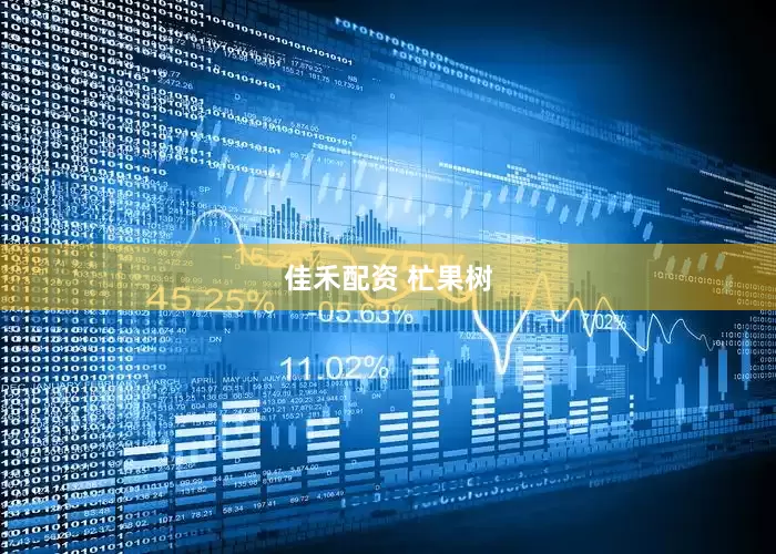 佳禾配资 杧果树